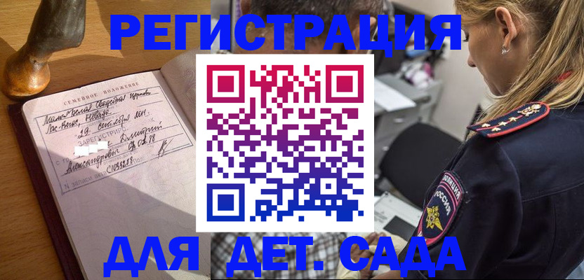 купить прописку в Чите