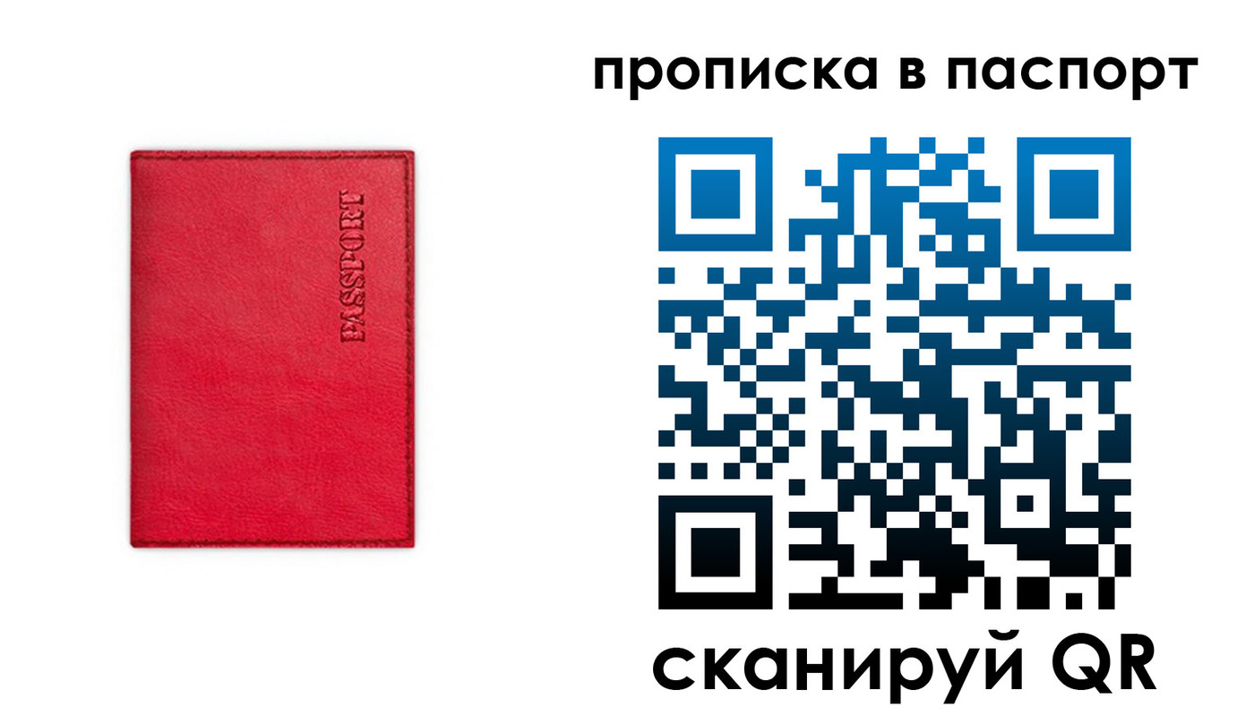 временная регистрация гарантия в Чите