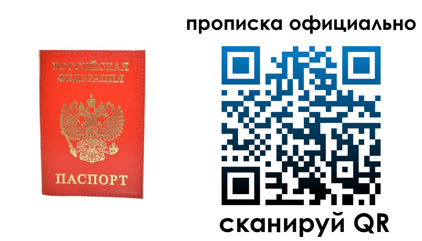 временная регистрация гарантия в Чите
