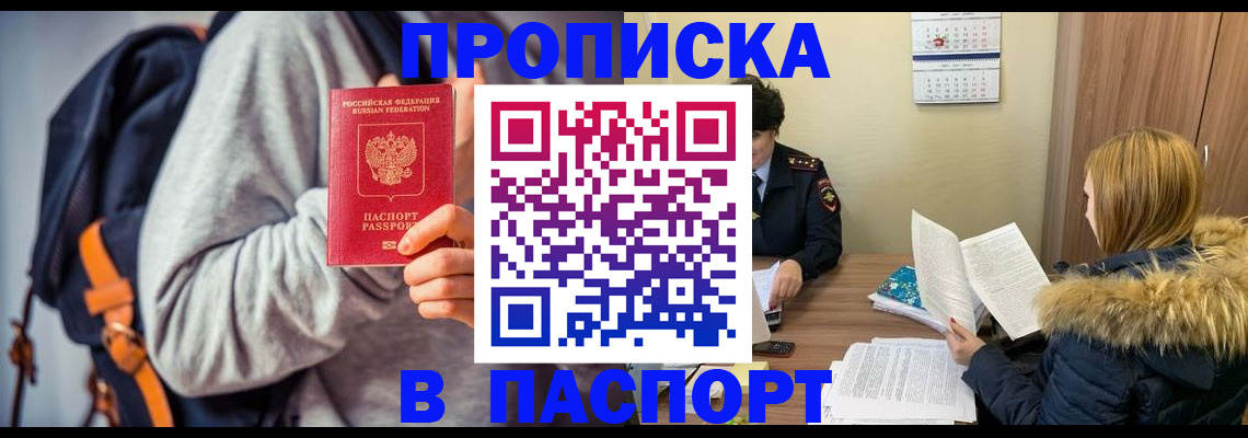 регистрация в Чите