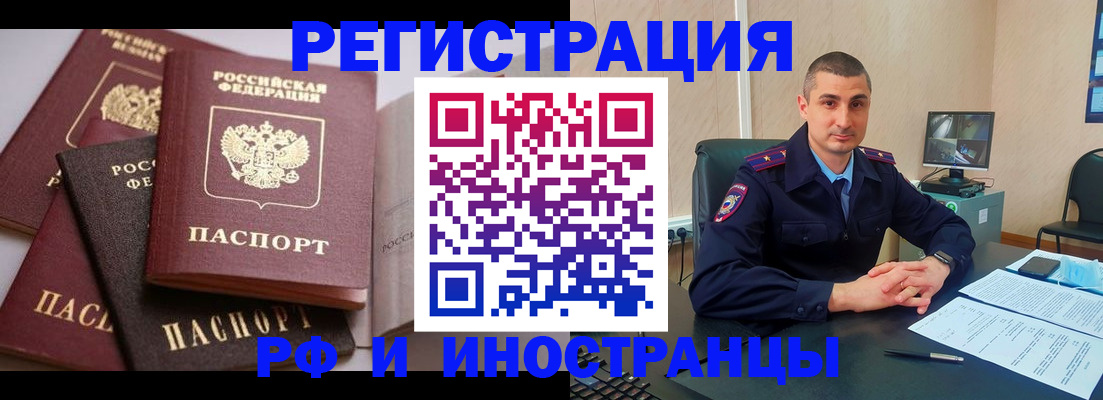 где прописаться в Чите