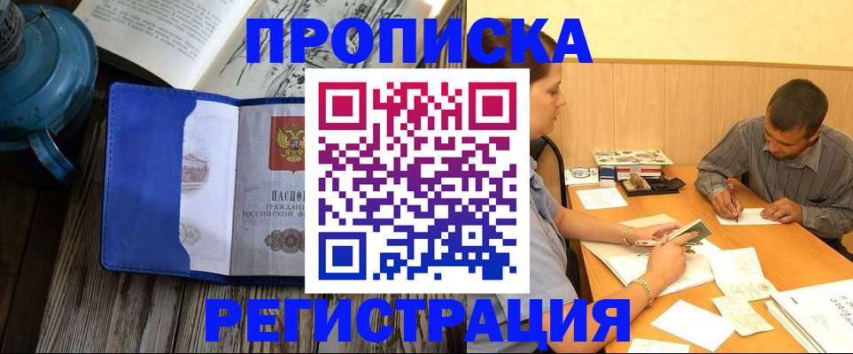 прописка для кредита в Чите