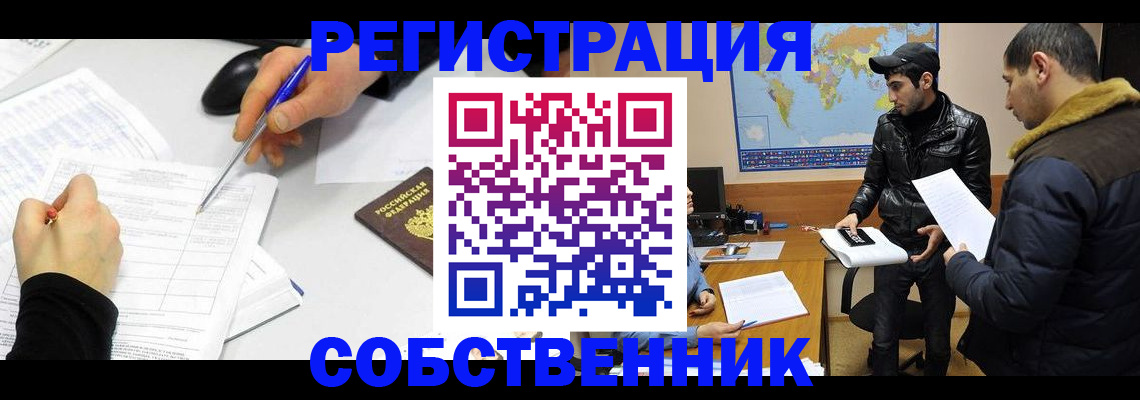 временная регистрация для всех в Чите