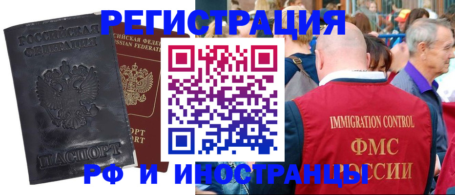 купить прописку в Чите
