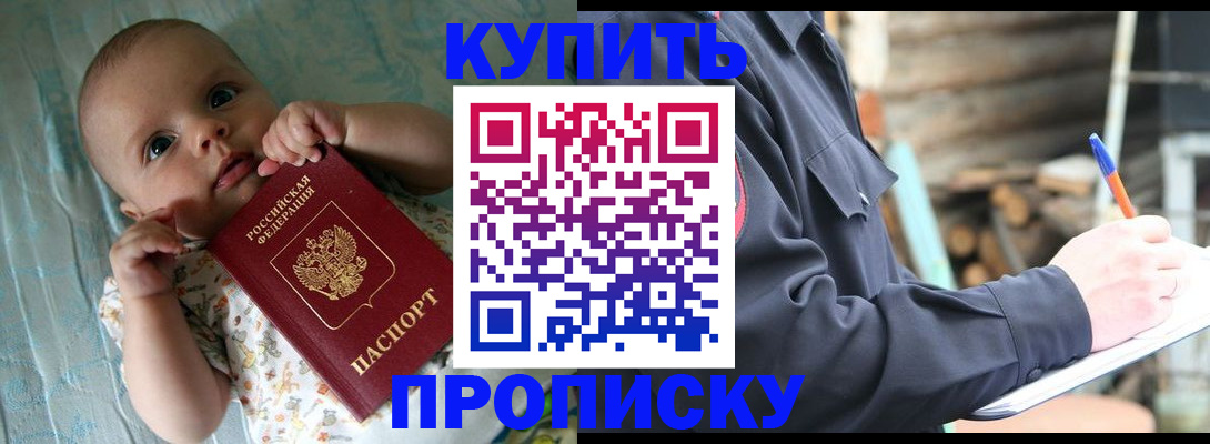 прописка поиск в Чите