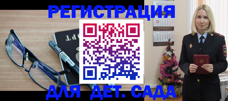 временная регистрация в Чите