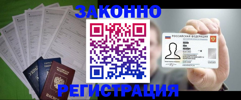 временная регистрация в Чите