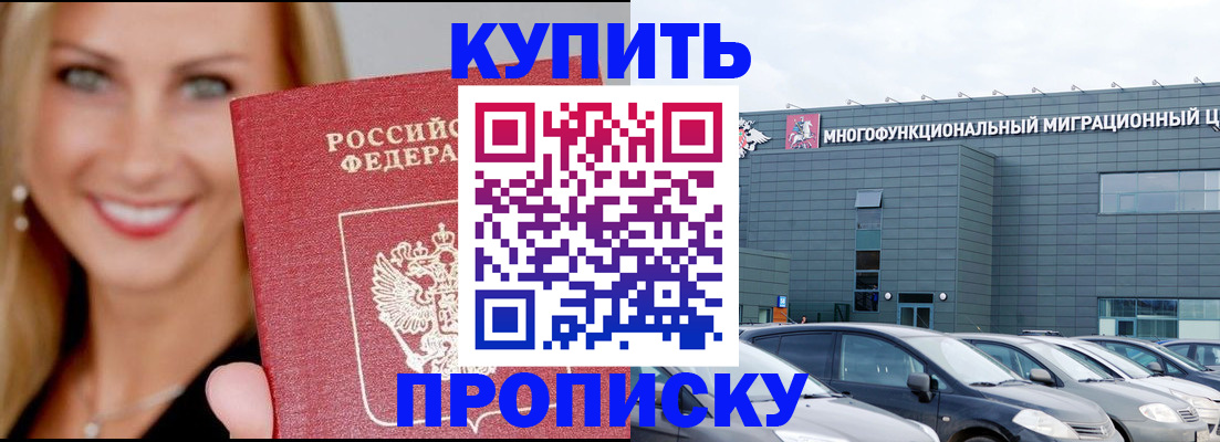 прописка поиск в Чите